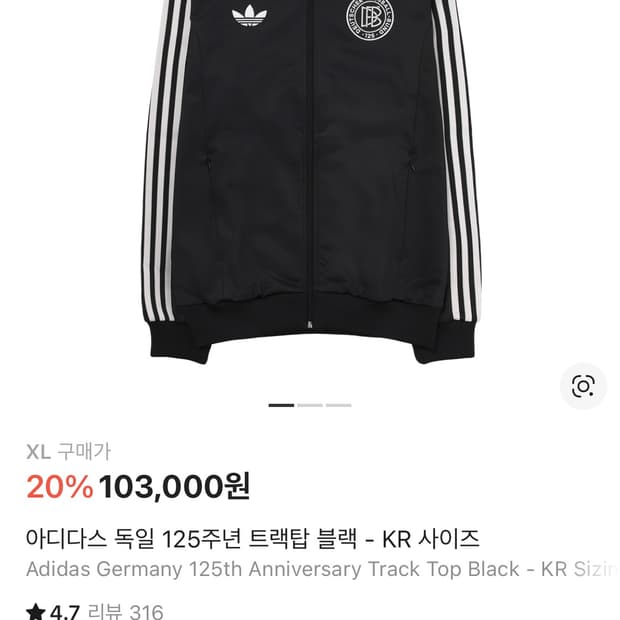 아디다스 독일 125주년 트랙탑 블랙 XL
