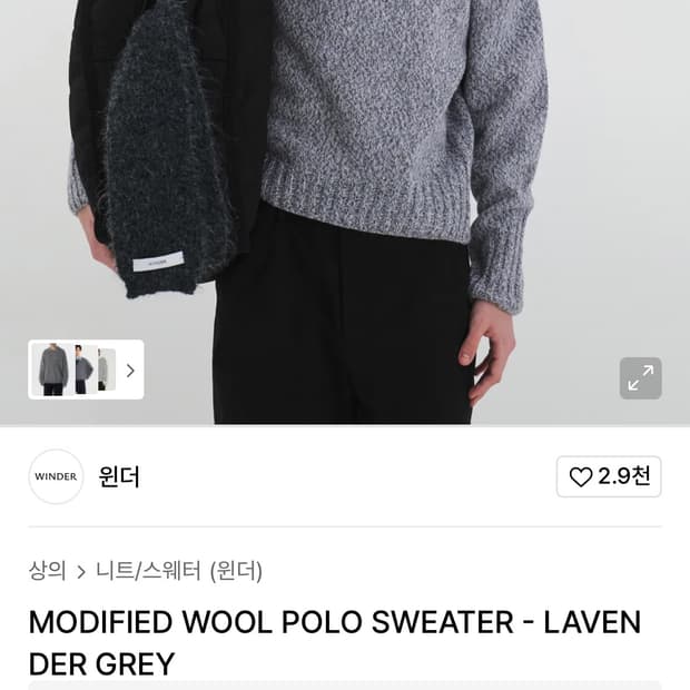 (중고/L) 윈더 폴로스웨터 라벤더그레이 L