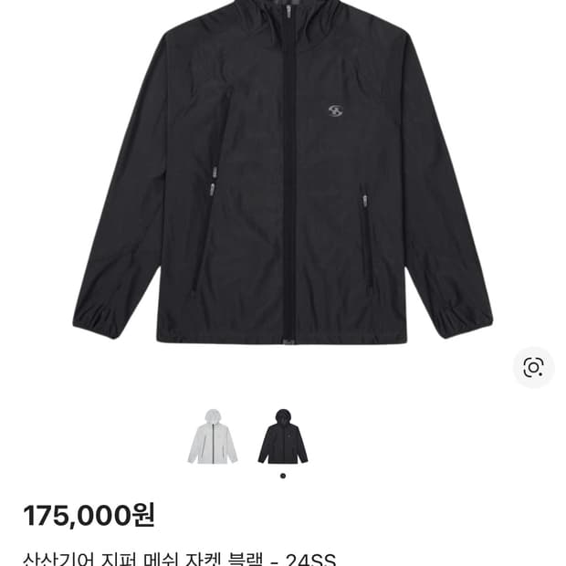 산산기어 지퍼 메쉬 자켓