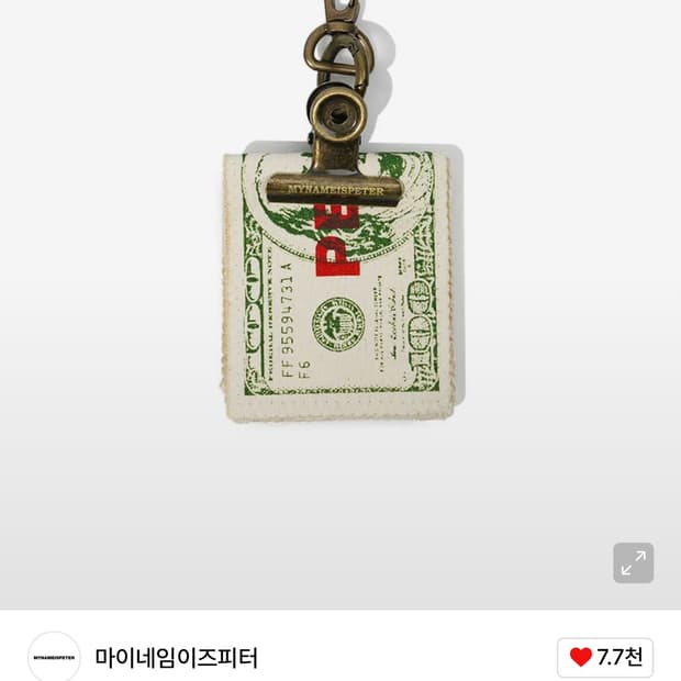 마이네임이즈피터 키링