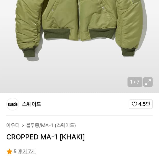 스웨이드 크롭 ma-1