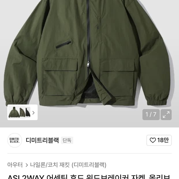 디미트리블랙 바람막이