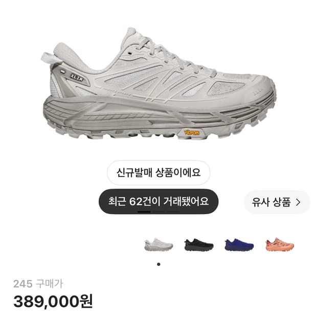 호카 엑슬림 마파테 스피드2 TS 그레이폼 245사이즈