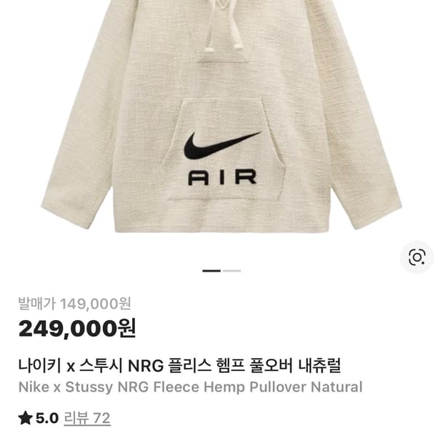나이키 x 스투시 NRG 플리스 헴프 풀오버 내츄럴 M