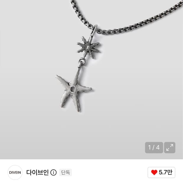 펜던트 (다이브인) FALLING STAR NECKLACE