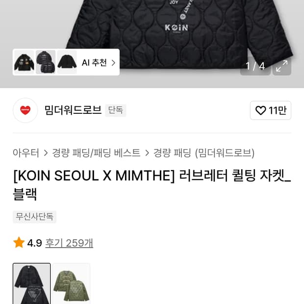 코인서울x밈더워드로브 러브레터 퀄팅자켓 koin seoul