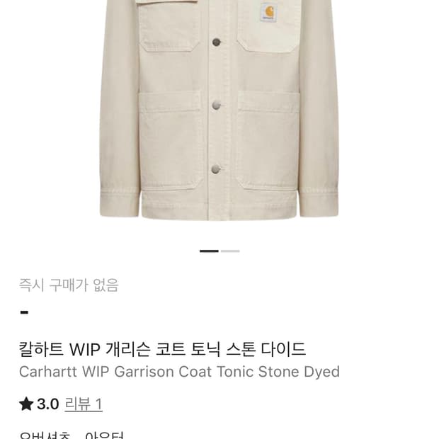 L) 칼하트 개리슨 코트 토닉 스톤 다이드