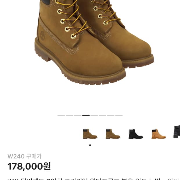 팀버랜드 6인치 워터프루프 부츠 여성 240