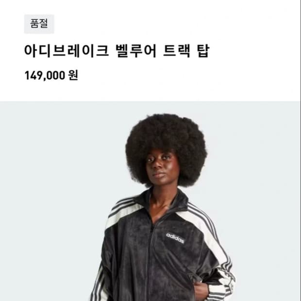 아디다스 아디브레이크 벨루어 트랙탑 S