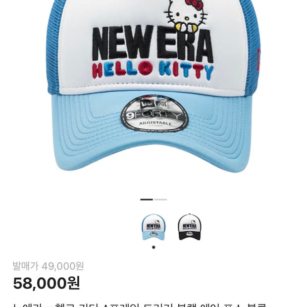 뉴에라 x 헬로 키티 A프레임 트러커 볼캡 에어 포스 블루