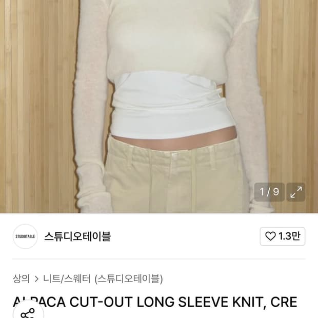 *2/28까지 판매* 스튜디오테이블 크롭 니트