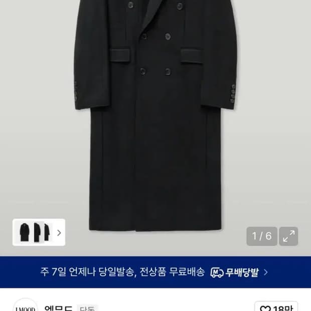[44, 46] 엘무드 그레이웨일 더블 코트 펠트로 블랙