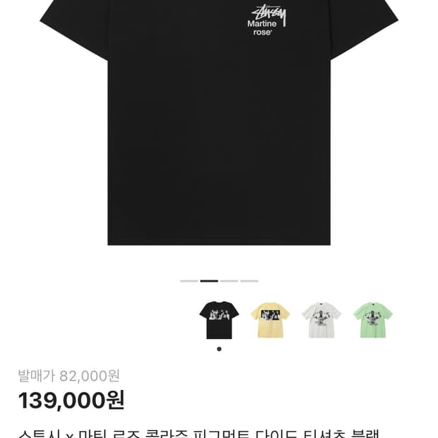 스투시 마틴로즈 반팔티 