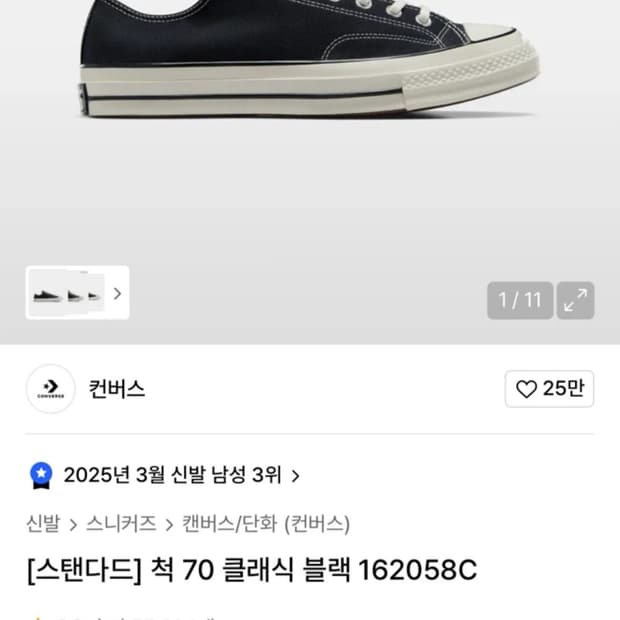 컨버스 척70클래식 280