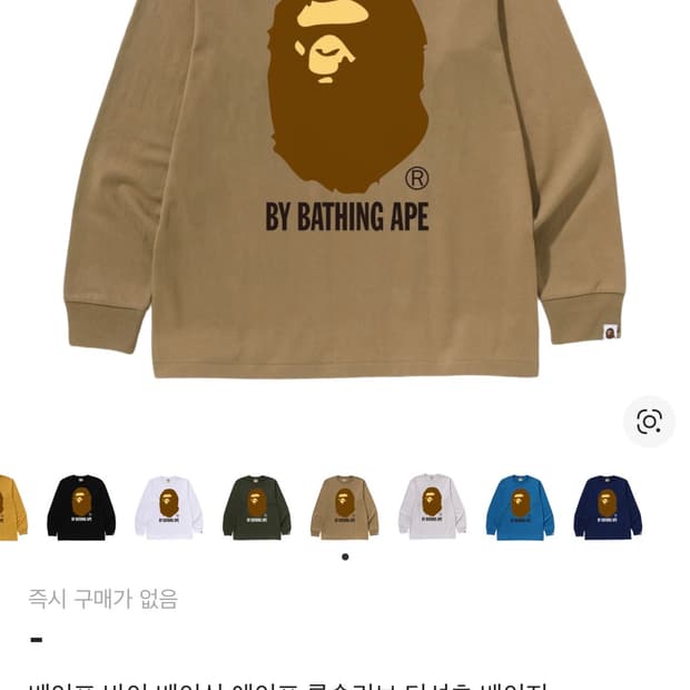 베이프 슬리브 롱슬리브 긴팔 L