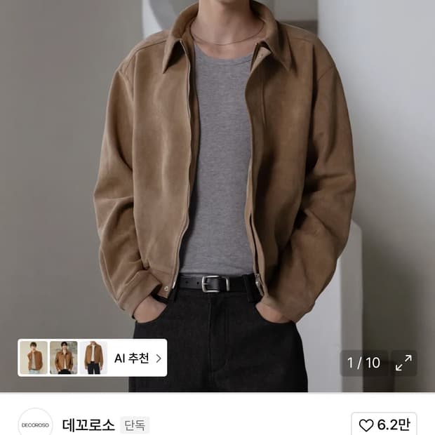 데꼬로소 스웨이드 블루종 자켓 카멜
