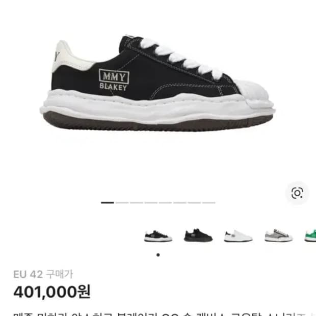 메종 미하라 야스히로 블레이키 42사이즈