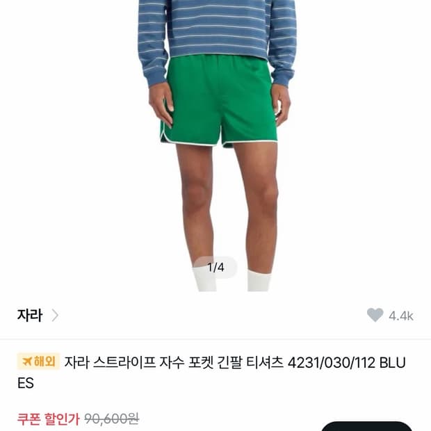 자라 스프라이트 옷 팝니다