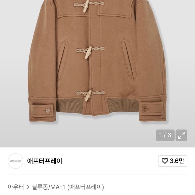 애프터프레이 더플 블루종 카멜