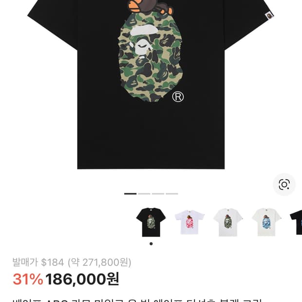 베이프 카모 마일로  블랙그린 반팔티