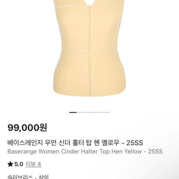 베이스레인지 우먼 신더 홀터 탑 헨 옐로우 - 25SS