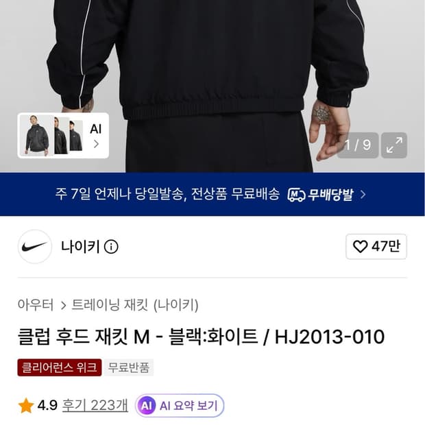 (새상품) 나이키 바람막이