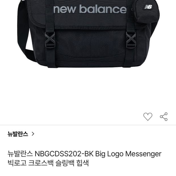 뉴발란스 빅로고 메신저백 블랙