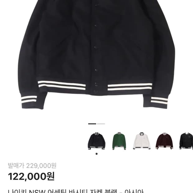 나이키 바시키 자켓