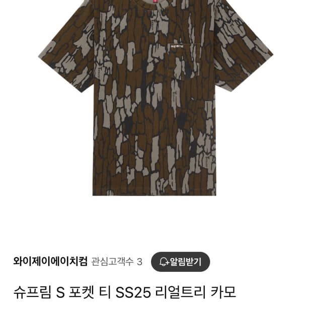 슈프림 ss25 pocket tee 리얼트리카모m