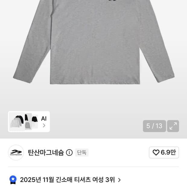 탄산마그네슘 드라이어 프리 롱슬리브 그레이 1