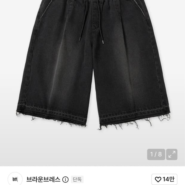 브라운브레스 워싱 데님