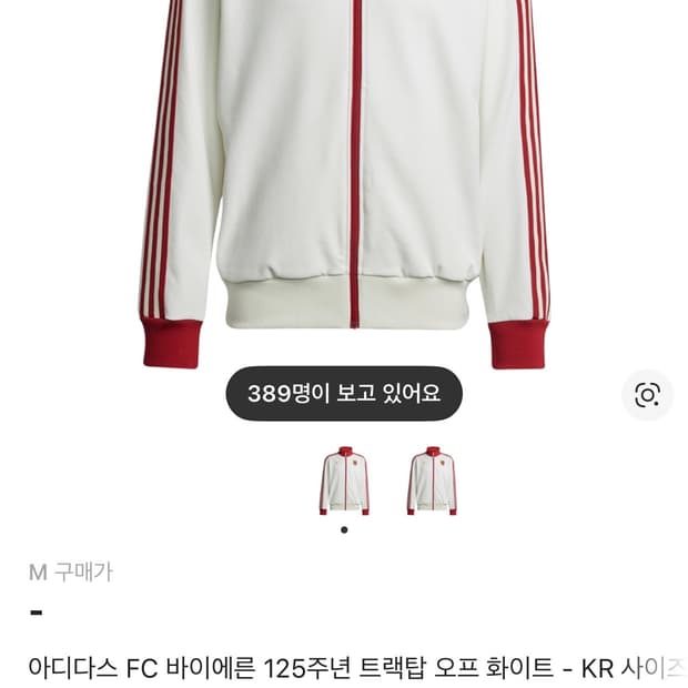 뮌헨 트랙탑 져지