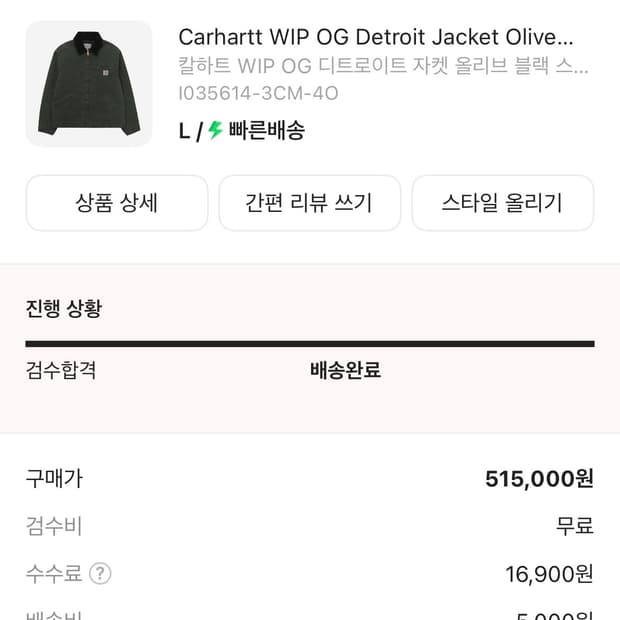 칼하트 wip OG디트로이트 자켓(L)