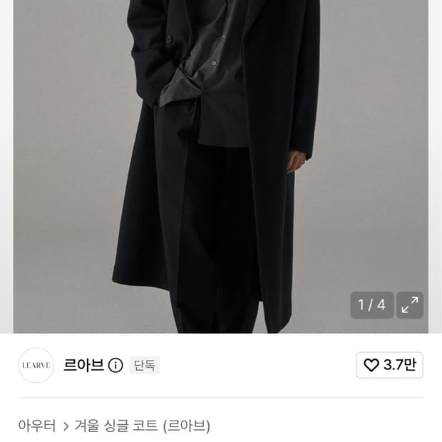르아브 반더블 오버사이즈 너치드 코트 다크네이비