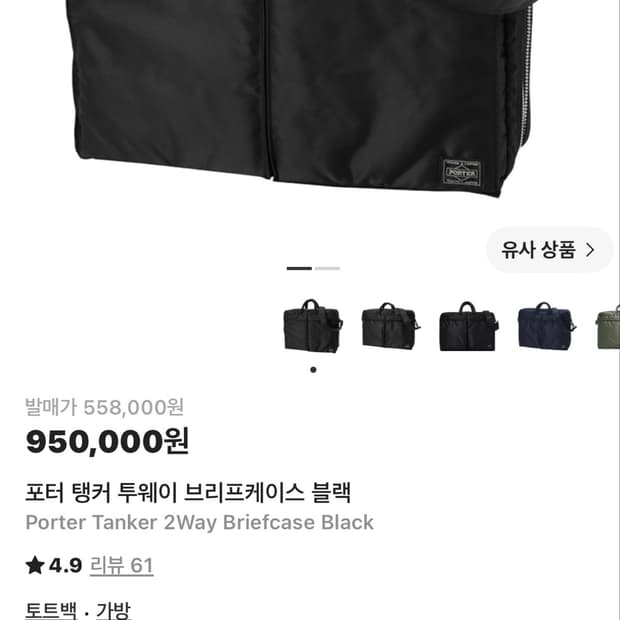 포터 탱커 2way 브리프케이스 622-77136
