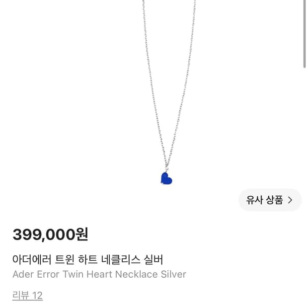 아더에러 트윈하트 목걸이