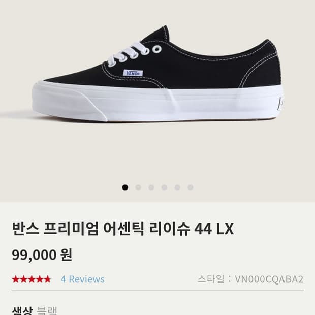 반스 프리미엄 어센틱 리이슈 44 LX 270mm