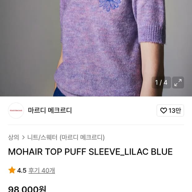 마르디메크르디 로고 자수 반팔 니트 55