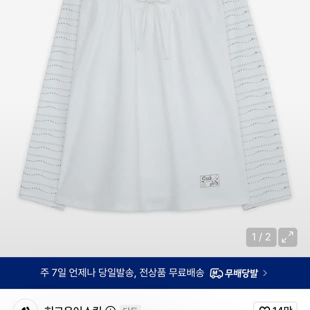 구해요)) 허그유어스킨 드로우 스트링 롱 슬리브 아이보리