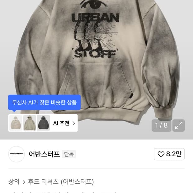 어반스터프 오일 워시드 크림 후드티 m