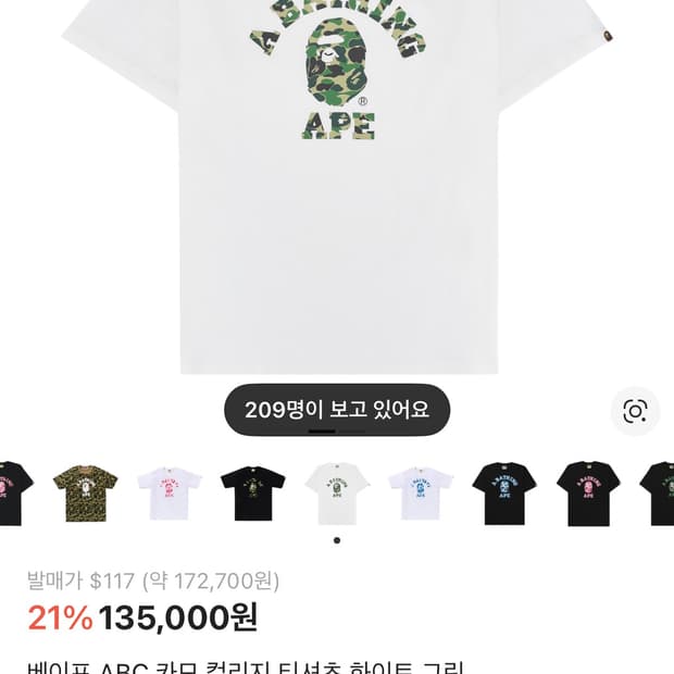 베이프 카모 반팔티