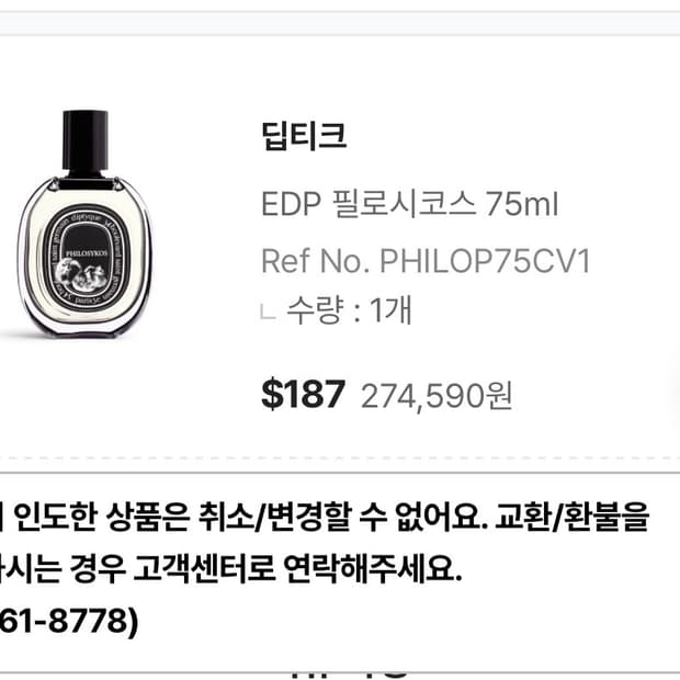 딥티크 필로시코스 오 드 퍼퓸 75ml 면세점 제품