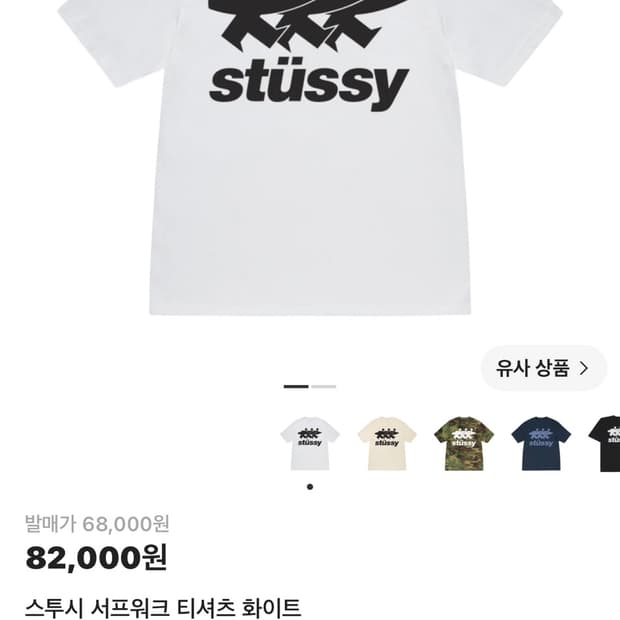 스투시 서프워크 티셔츠 화이트