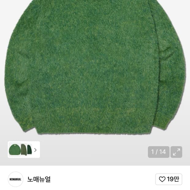 노매뉴얼 CROPPED HAIRY KNIT - GRASS GREEN