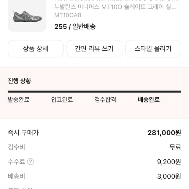 뉴발란스 비브람 MT10 트레일화
