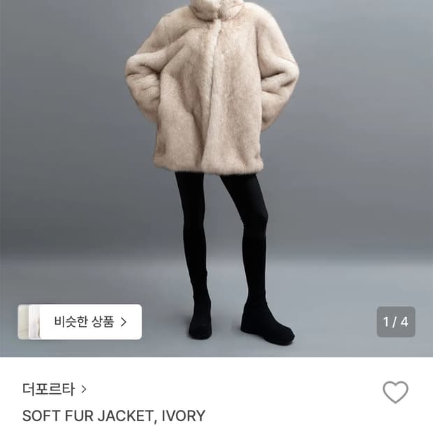 더포르타 소프트 퍼자켓 아이보리