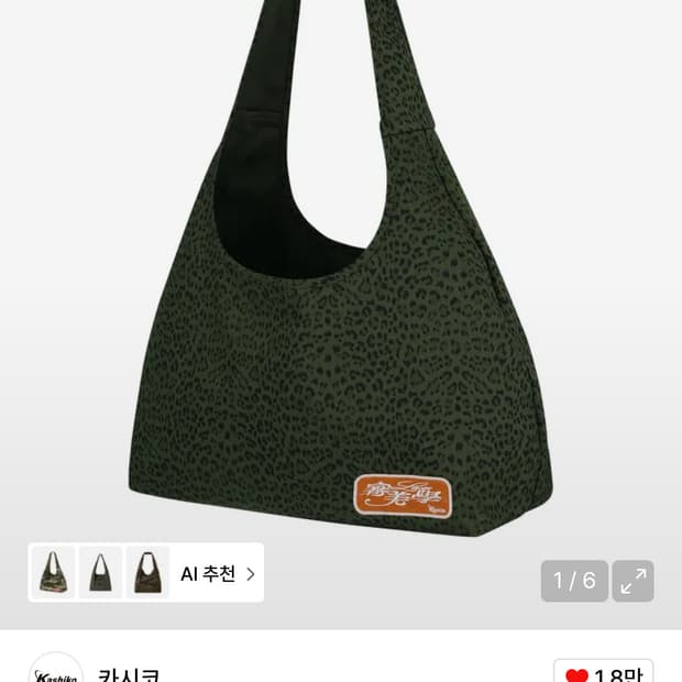 카시코 레오파드 숄더백 카키