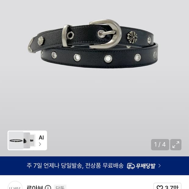 르아브 X 패플서 링크드 아일렛 벨트 132cm 새상품 판매합니다.