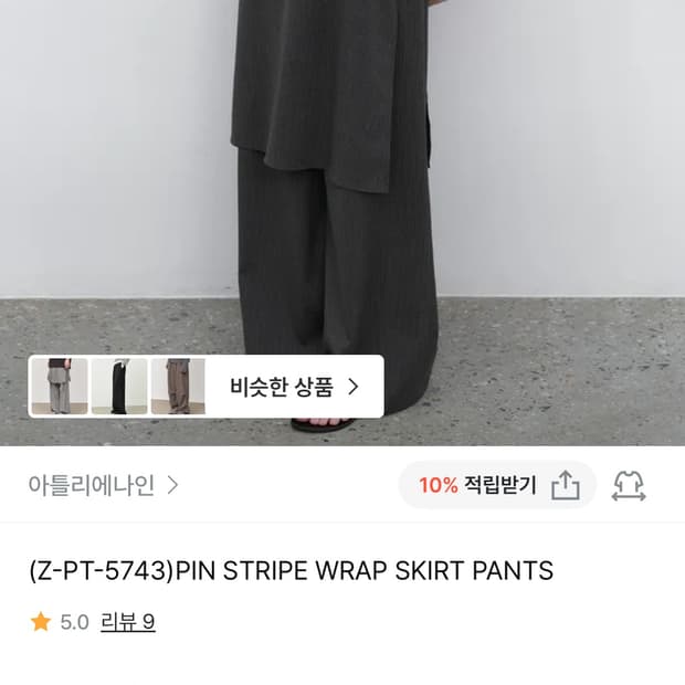 아틀리에나인 스트라이프 랩 스커트 팬츠