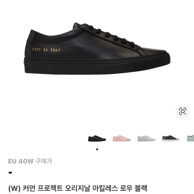 (W) 커먼 프로젝트 오리지날 아킬레스 로우 블랙 [EU40w]